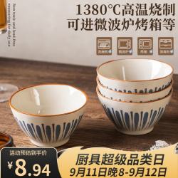 肆月 日式陶瓷碗家用饭碗4.5英寸小碗釉下彩餐具碗具 4.5英寸碗