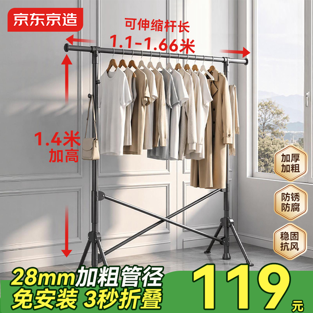 京东京造 挂衣架落地式可折叠 室内阳台户外伸缩落地晾衣架1.1-1.66米 灰