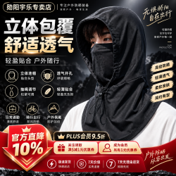 勋阳宇乐 全脸防护围脖防晒面罩 黑色