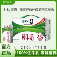 蒙牛纯牛奶250ml*16盒整箱全脂牛奶早餐营养搭档正品5月货