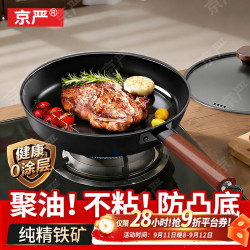 京严 平底锅不粘锅家用平底铁锅炒菜锅多功能牛排煎锅电磁炉燃气灶专用 28*6cm