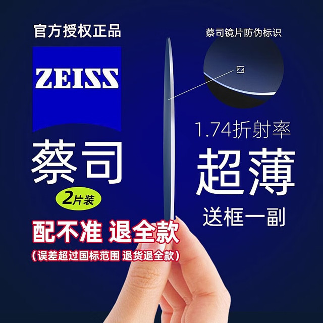 今日必买：蔡司 防蓝光系列 1.74 钻立方防蓝光膜镜片 2片（送原厂加工+钛材镜架）