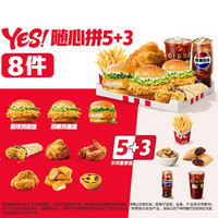 肯德基 YES!随心拼5+3