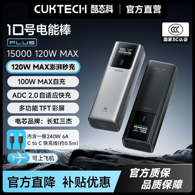 酷态科 10号超级电能棒Plus电芯15000毫安移动电源适用小米苹果