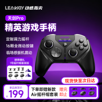 动感指尖 天剑Pro 无线游戏手柄 可调力摇杆 全微动按键