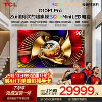 TCL 98Q10M Pro 液晶电视 98英寸 4K