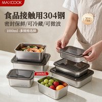 美厨 保鲜盒304不锈钢饭盒微波炉可加热 冰箱收纳盒饺子冷冻分装盒餐盒 1000ml