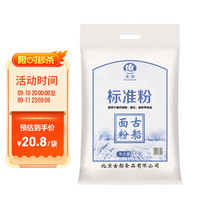 古船 面粉标准粉10斤老面粉粗加工面 面条馒头烙饼油饼油条馅饼家用 老面粉10斤