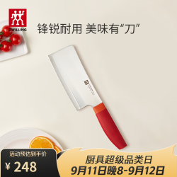 双立人 切菜刀水果刀厨具家用切片刀熟食刀砍骨刀厨房用具NOW S刀具 砍骨刀（石榴红）