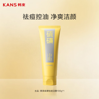 韩束 硫磺洗面奶男女士专用100g