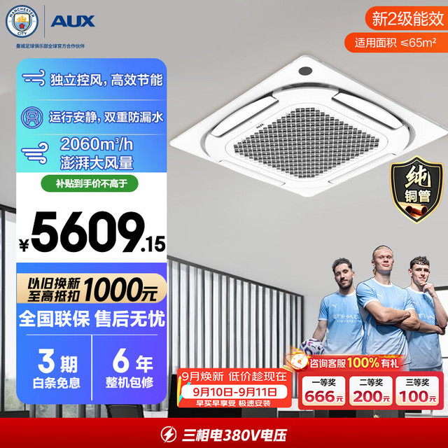 奥克斯 中央空调 5匹变频单冷天花机二级能效 双排铜管 办公室商用空调KF-120QW/BPR3QCBS(B2)