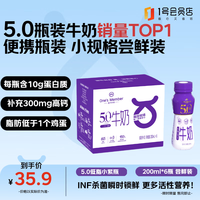 1号会员店 5.0g蛋白 低脂牛奶  瓶装 8瓶