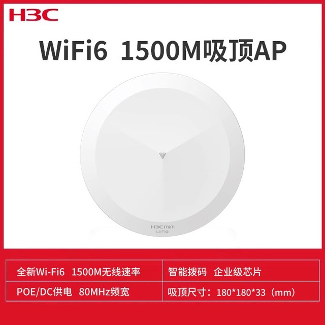 H3C 全屋WiFi6无线吸顶AP套装AP3000C-U路由5G酒店AP1500C-U别墅wifi7大户型千兆网络覆盖解决方案