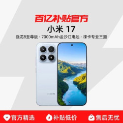 小米 17 5G手机 第五代骁龙8至尊版