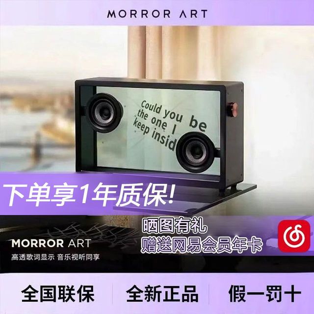 MORRORART 桌面悬浮歌词字幕音响无线蓝牙家用透明音箱生日礼物
