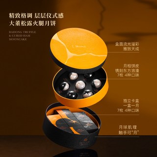 董到家 黑松露火腿月饼礼盒