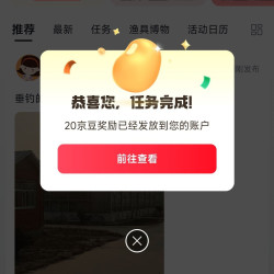 京东圈子「垂钓圈」发帖实测20京豆+签到5京豆