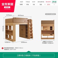 全友 家居现代简约儿童高架床衣柜一体2026新款男孩女孩地台护栏床