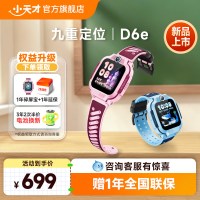 小天才 电话手表D6e儿童智能手表