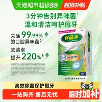 移动端、88VIP：保丽净 假牙清洁片