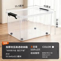 禧天龙 X-6320 带滑轮收纳箱 55L*3个 透白