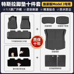 懂车帝 tpe汽车脚垫 特斯拉马年定制-焕新版双层model3脚垫十件套