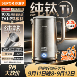 苏泊尔 2.2L大容量 家用电热水壶烧水壶开水壶电水壶煮水壶恒温水壶 纯钛内胆
