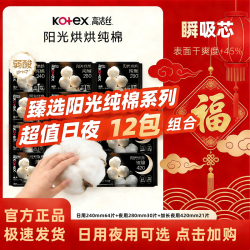 高洁丝 卫生巾阳光纯棉超薄姨妈学生夜用420   15片