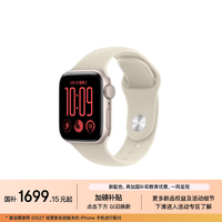 Apple Watch SE 3（2026） 智能手表GPS款40毫米星光色铝金属表壳沙砾色运动型表带M/L MJKX4CH/B