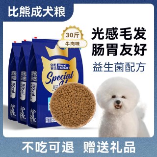 皇恒赛级 比熊专用狗粮冻干鸡胸肉成犬专用15kg小型犬牛肉味全价犬粮30斤