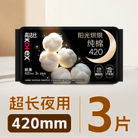 高洁丝 澳洲纯棉系列 卫生巾 42cm*3片 420mm