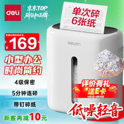 得力 家用办公碎纸机G10（4级保密/单次6张/15L/低噪）