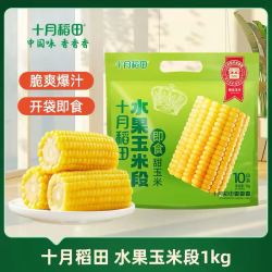 十月稻田 水果玉米段10段