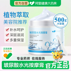 依莲花 500g玻尿酸水光按摩膏面部补水保湿脸部紧致拔筋美容院专用按摩霜