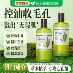 马鞭草酮迷迭香纯露收缩毛孔去闭口粉刺控油湿敷补水爽肤水大瓶