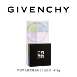 纪梵希 明星四宫格散粉便携迷你版补妆4g
