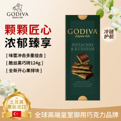 歌帝梵 开心果脆丝黑巧砖排块 124g原装进口休闲零食下午茶节日礼物