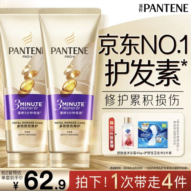 PLUS会员：潘婷 三分钟奇迹护发素多效损伤修护 180ml*2