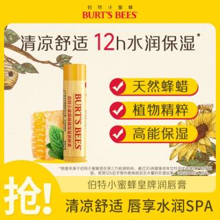 小蜜蜂 BURT’S BEES 伯特小蜜蜂经典皇牌润唇膏4.25g防干裂男女可用