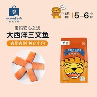 橡果生鲜 海鲜大西洋三文鱼冷冻小包装250g送宝宝婴儿辅食谱