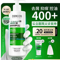 PLUS会员：薇姿 绿标去屑洗发水男士女士二硫化硒洗发水 390ml（赠50ml，到手440ml）