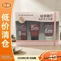 水之蔻 轻享随行洗护沐三件套50+50+50g 洗发水护发素沐浴露