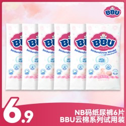 BBU 云棉尿不湿新生婴儿超薄透气通用纸尿裤试用装