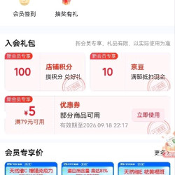 养生堂入会10京豆