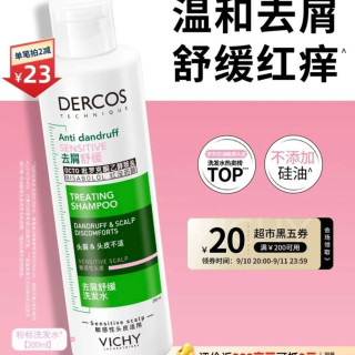薇姿 敏感性头皮适用 粉标无硅油洗发水 去屑舒缓 200ml