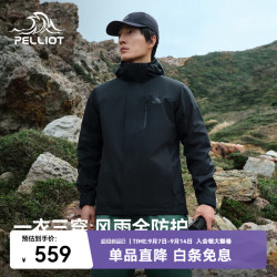 伯希和 山屿 男女款 三合一冲锋衣