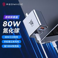 百亿补贴：努比亚 红魔充电器80w氮化镓氘锋透明快充头多口PD适用苹果iPhone