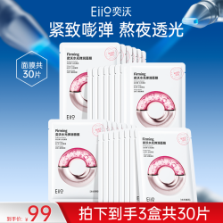 EIIO 水光面膜补水保湿透亮嫩肤紧致抗皱滋养