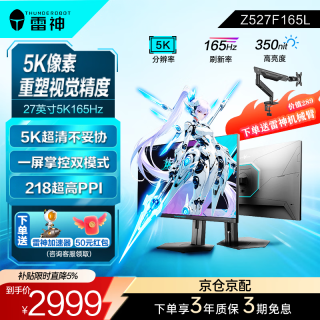雷神 银翼27英寸5K 165Hz