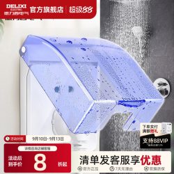 德力西 插座盖盒86型开关面板保护盖卫生间浴室塑料插座防保护罩